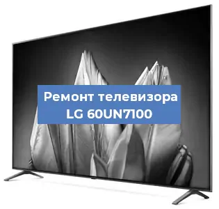 Замена порта интернета на телевизоре LG 60UN7100 в Волгограде